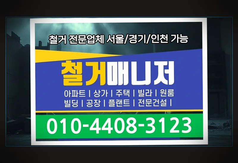 면목본동 도장 원상복구 비용 - 영업배상책임보험 5억원 가입 및 안전시공 보증