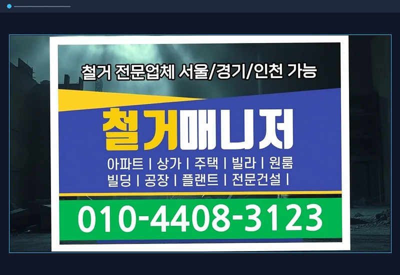 고양 성사동 16평 하이볼 바 철거 및 원상복구 공사 기록 정리