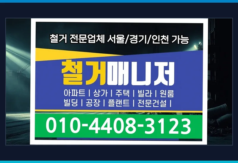 거제 장목면외포출장소 23평 반려동물 용품점 점포 철거 진행 보고서