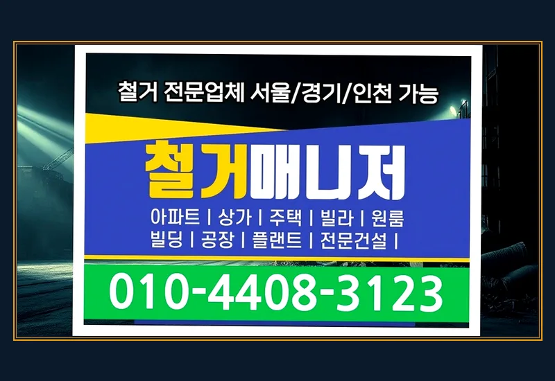 대덕읍 25평 제과점 영업 종료 후 진행 일지