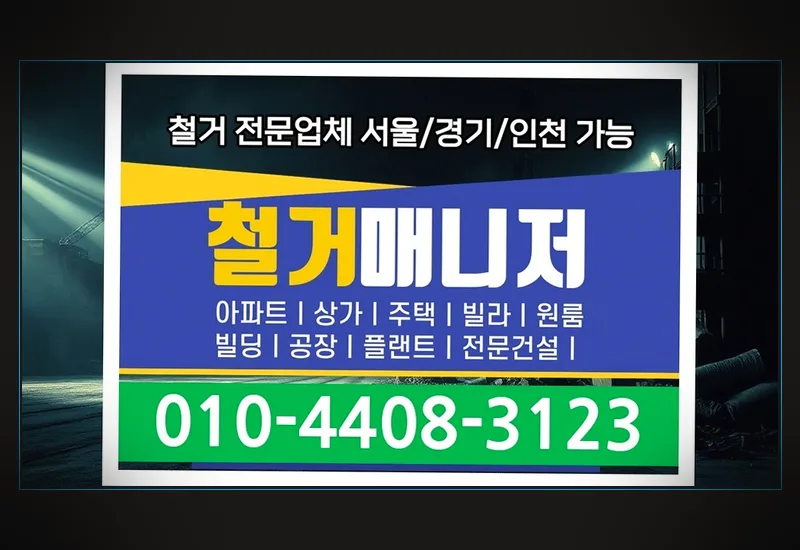 가락본동 매장 철거 - 천장 텍스·석고보드 및 M-Bar 경량철골 골조 철거