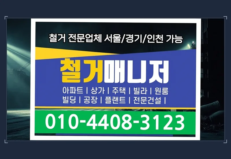 광산 창고 210평 원상회복 현장 기록 모음