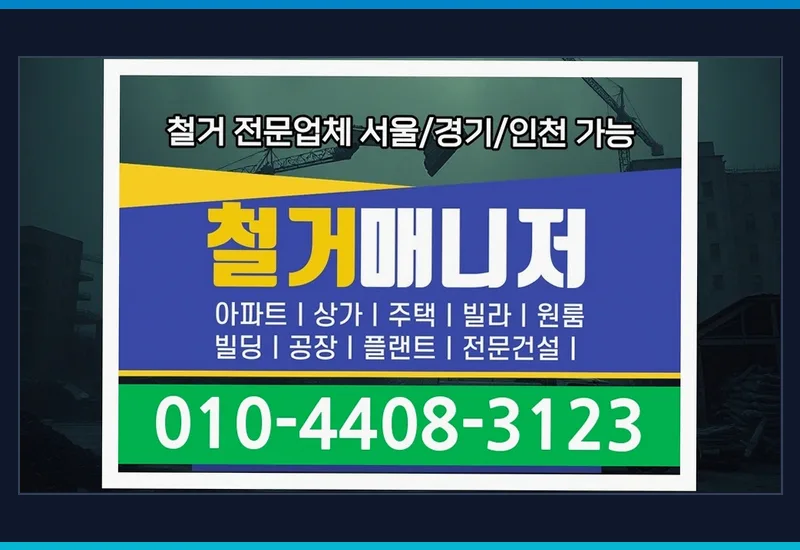 가남읍 88평 냉면집 영업 종료 후 공사 기록 정리