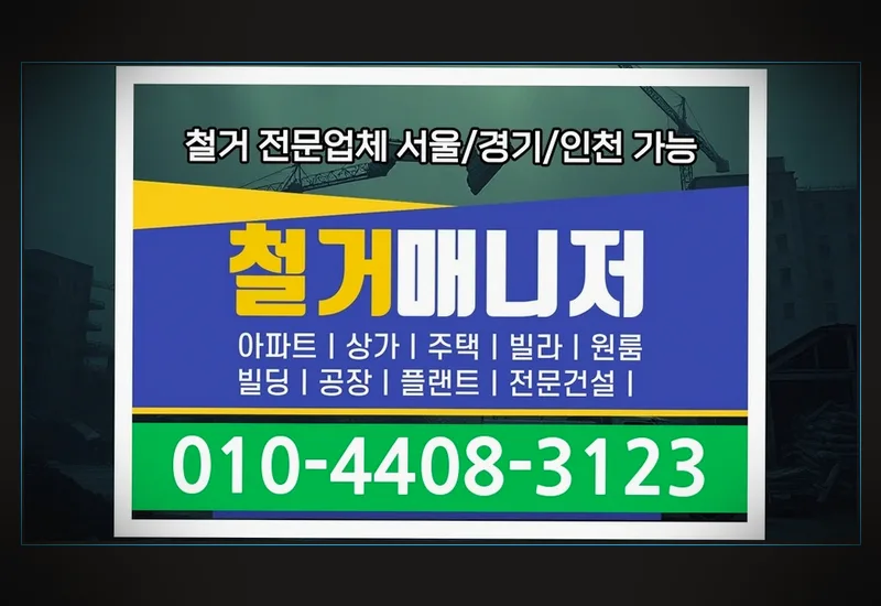 경기 수원 인테리어 철거 - 주방 후드·대형 닥트 및 급배수 배관 캡핑 마감