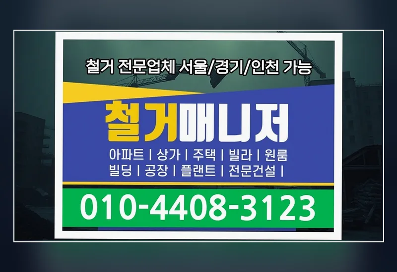 가덕면 레지던스 객실 설비 철거 · 42평 현장 기록 모음