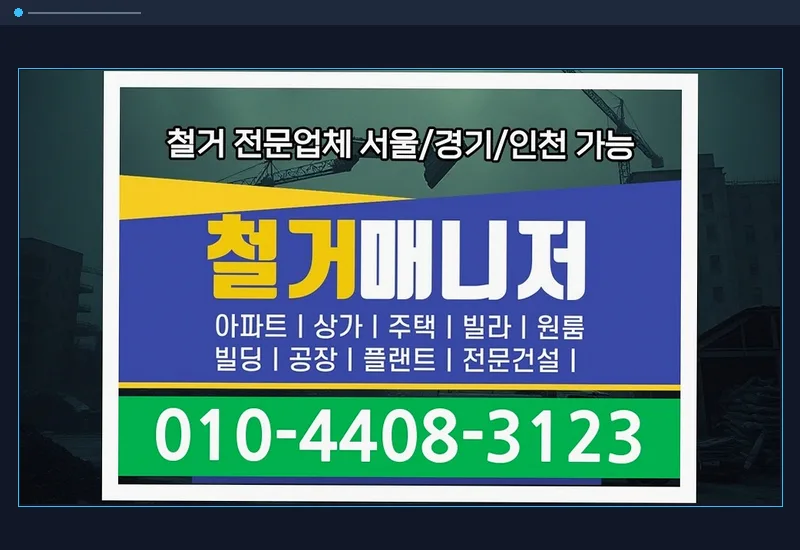 대덕 갈전동 횟집 철거 - 고층 건물 스카이·크레인 양중 및 특수 사다리차 반출
