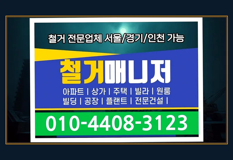 관악 남현동 64평 로스터리 카페 원상회복 현장 기록지