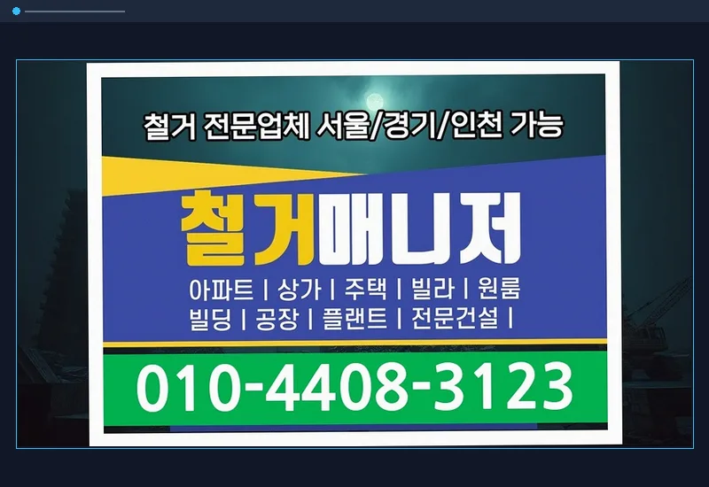 가남읍 18평 피부과 의원 영업 종료 후 처리 기록
