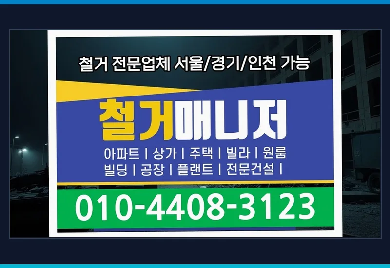 나주 서내동 빌라 철거 업체 - 사업장 폐기물 올바로(Allbaro) 시스템 전자 인계서 발급