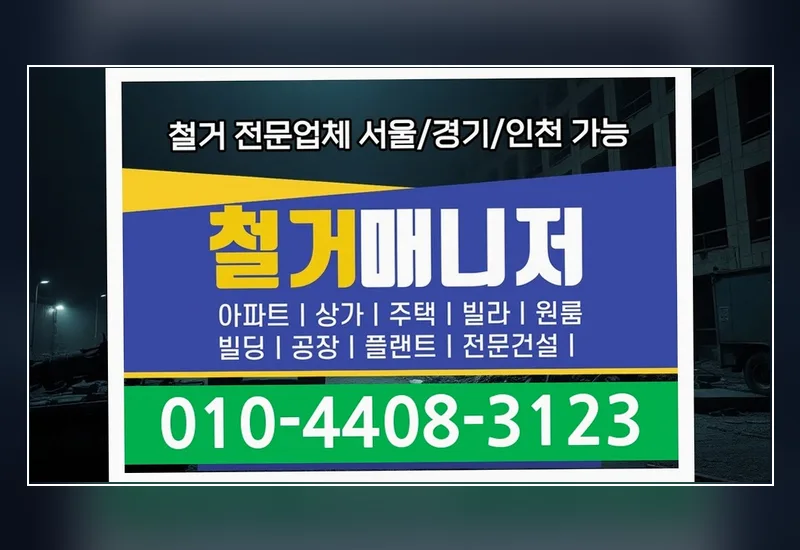 경주 석장동 보드게임카페 부분 철거 · 88평 과정 보고