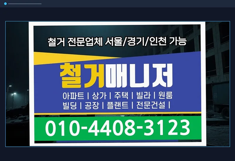 문창동 205평 도장 공장 영업 종료 후 마무리까지 기록