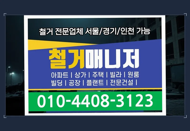 광산 지정동 95평 당구장 영업 종료 후 공정 메모