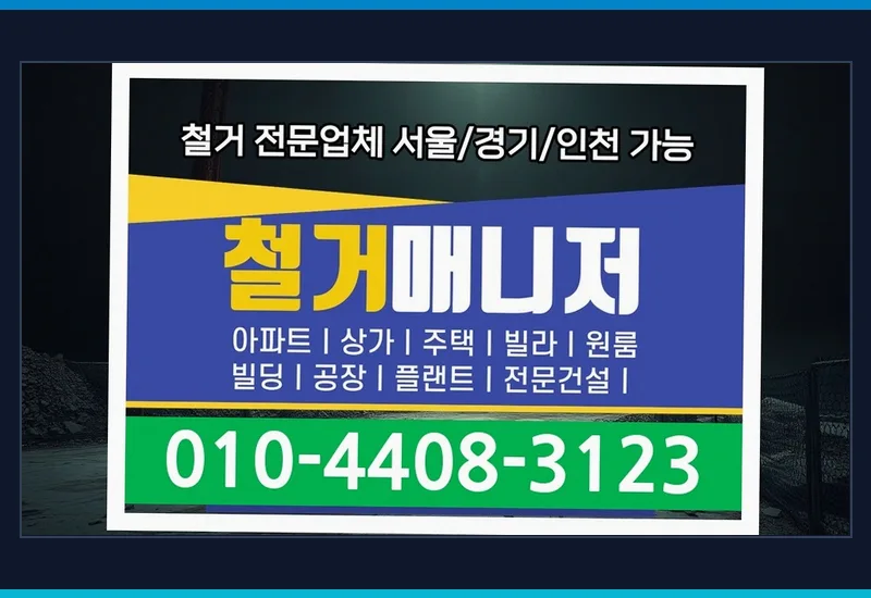 강원 정선 11평 두피관리센터 영업 종료 후 실측부터 검수까지