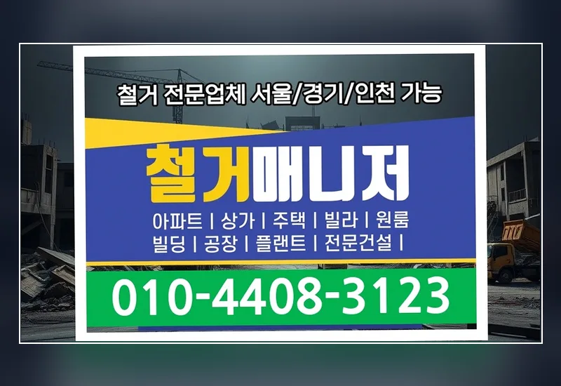 감문면 치킨집 16평 부분 철거 현장 기록지