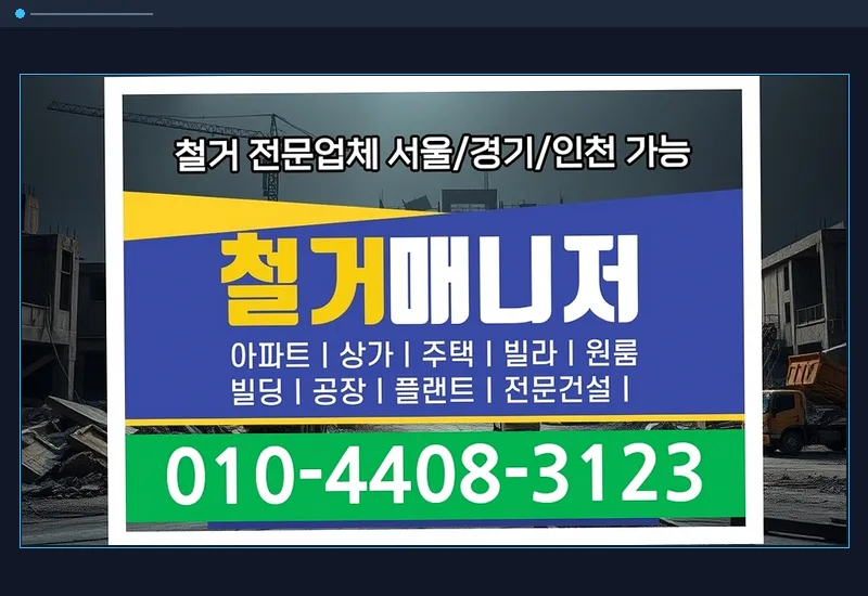 고령 운수면 물류창고 원상복구 · 120평 현장 노트