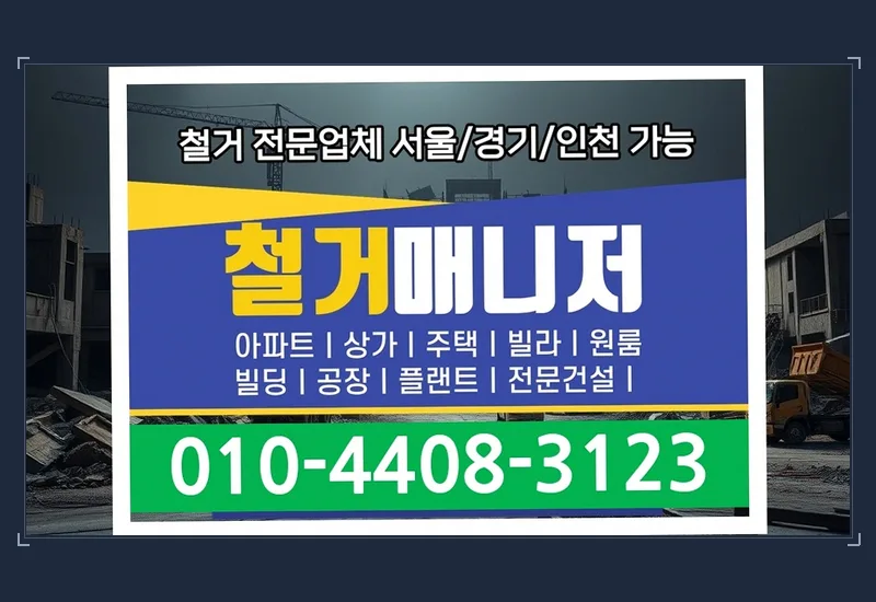 검사동 냉면집 16평 매장 철거 작업 정리