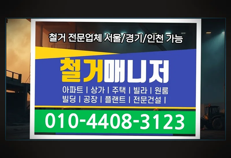 대가야읍 사무실 원상복구 범위 - 조적벽·내력벽 안전 구조 진단 및 파이프 서포트 보강