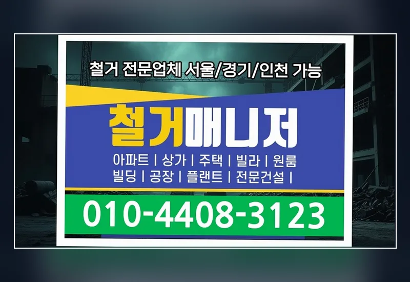 광주 광산구 복층 구조 매장 PT 스튜디오 매장 철거 실측부터 검수까지