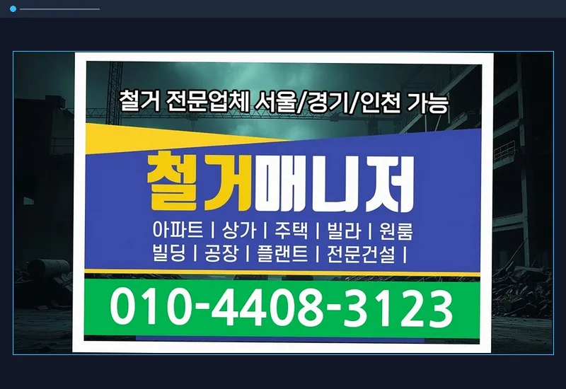 강진 비즈니스 호텔 객실층 345평 내부 철거 작업 경과