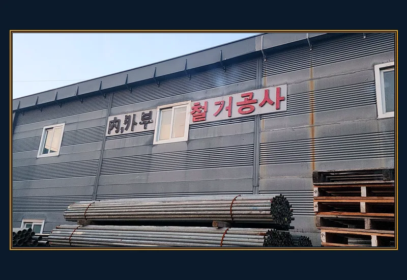 당진 정미면 침구 매장 설비 철거 · 7평 공정 메모