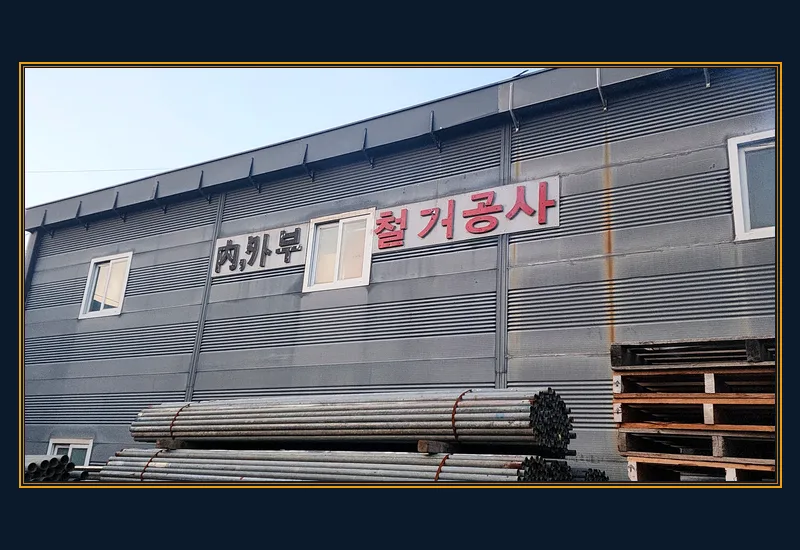 가락 가락동 주택가 1층 점포 돌봄센터 점포 철거 작업 경과